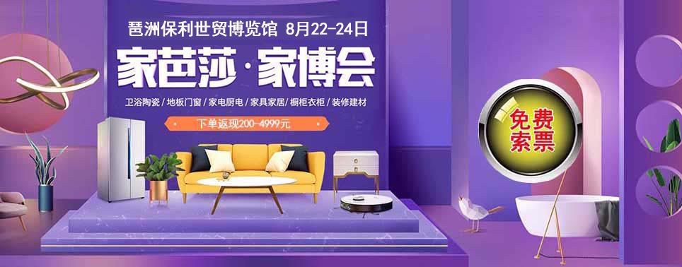 2025廣州現代家博會門票免費索取